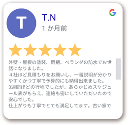 外壁・屋根の塗装、雨樋、ベランダの防水でお世話になりました。4社ほど見積もりをお願いし、一番説明が分かりやすくかつ丁寧で予算的にも納得出来ました。3週間ほどの行程でしたが、あらかじめスケジュール表がもらえ、連絡も密にしていただいたので安心でした。仕上がりも丁寧でとても満足してます。古い家で