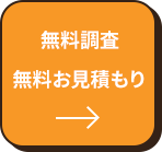 他社見積りに疑問?ご相談ください!屋根修理をお得に安心価格で